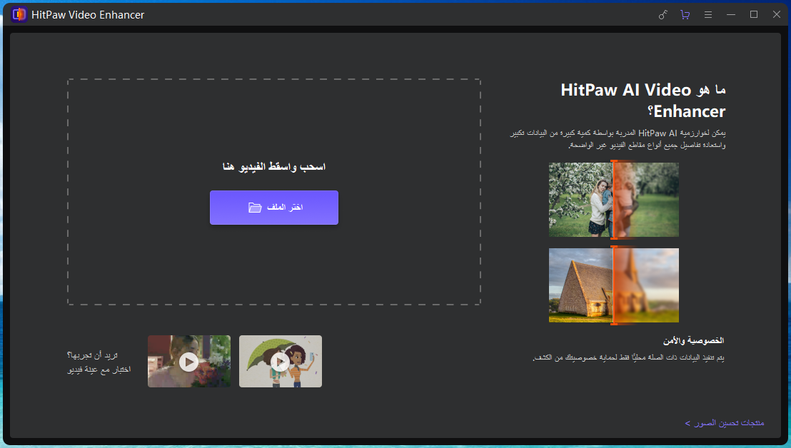 HitPaw Video Enhancer