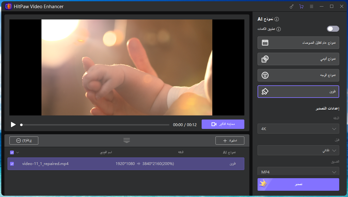 قم بتلوين مقطع الفيديو الأبيض والأسود باستخدام برنامج HitPaw Video Enhancer
