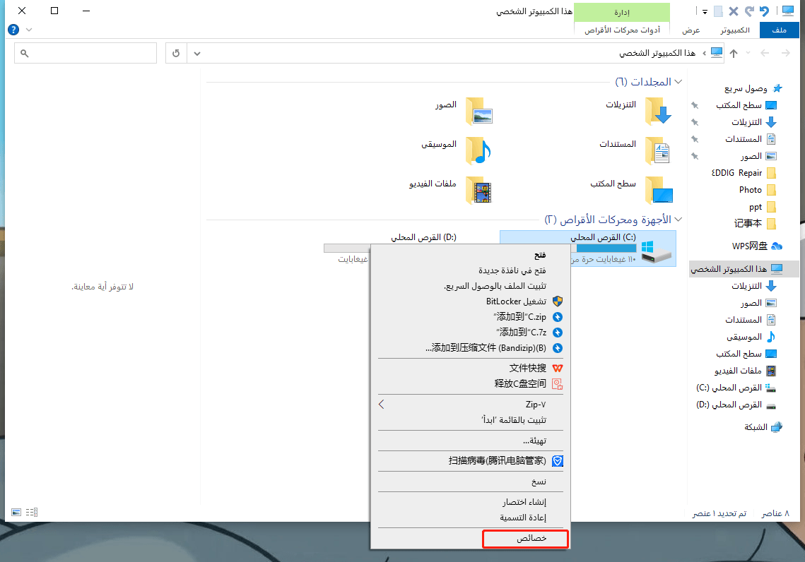 خصائص محرك الأقراص C