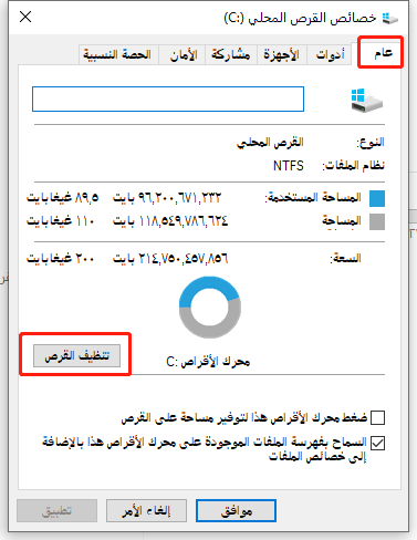تنظيف القرص