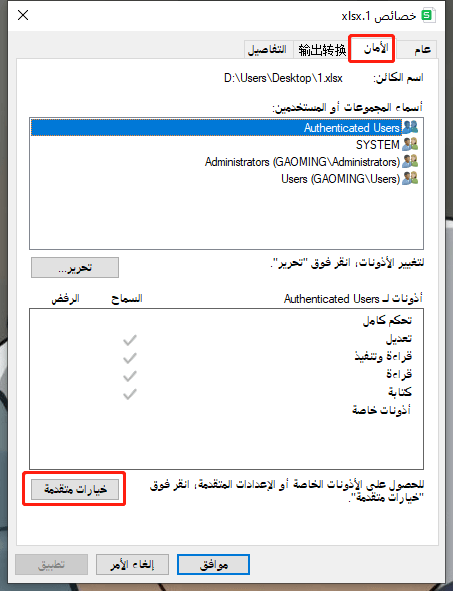 اختيار الإعدادات المتقدمة