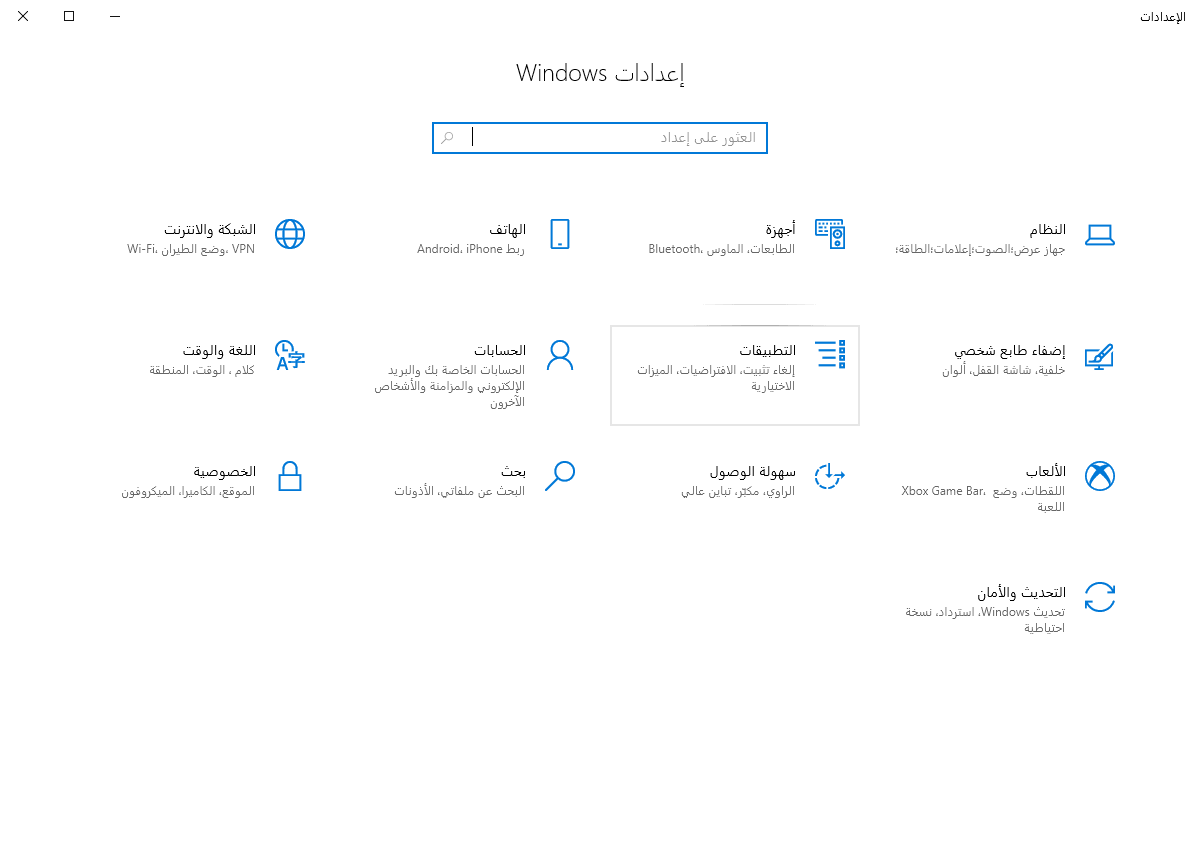 أضغط على 'التحديث والأمان'
