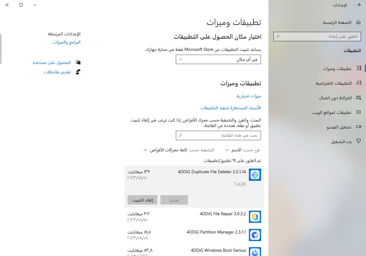 انقر فوق "إلغاء التثبيت"