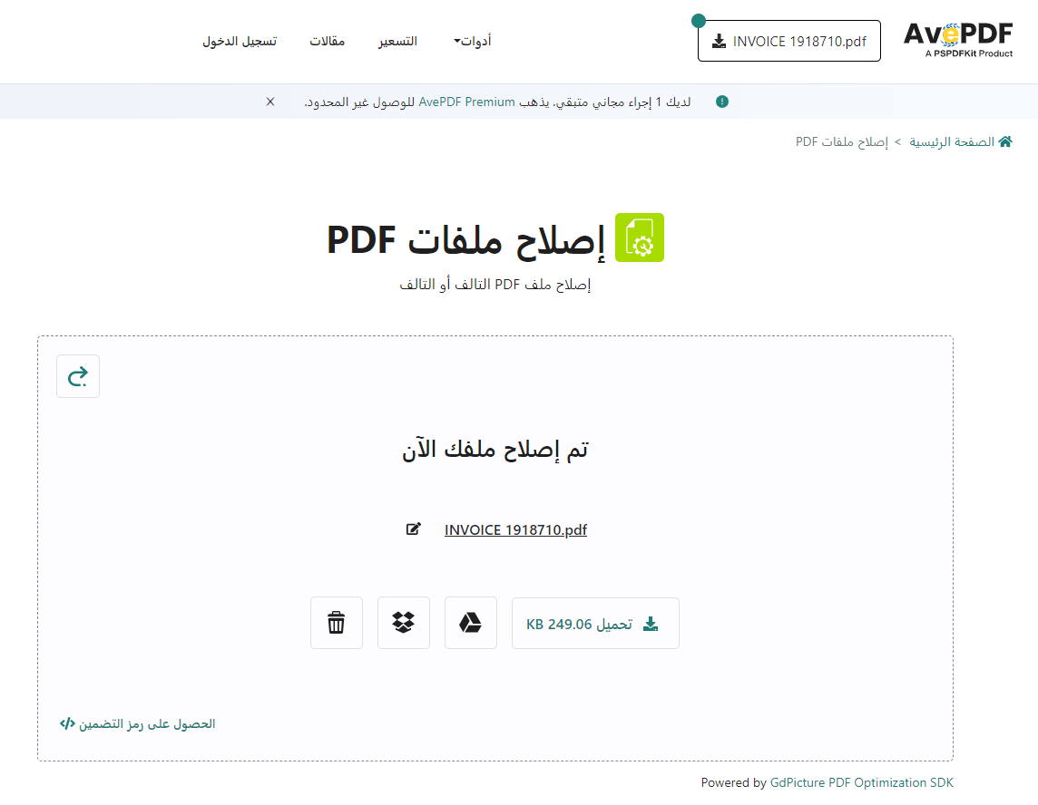 إصلاح ملفات PDF التالفة باستخدام AvePDF