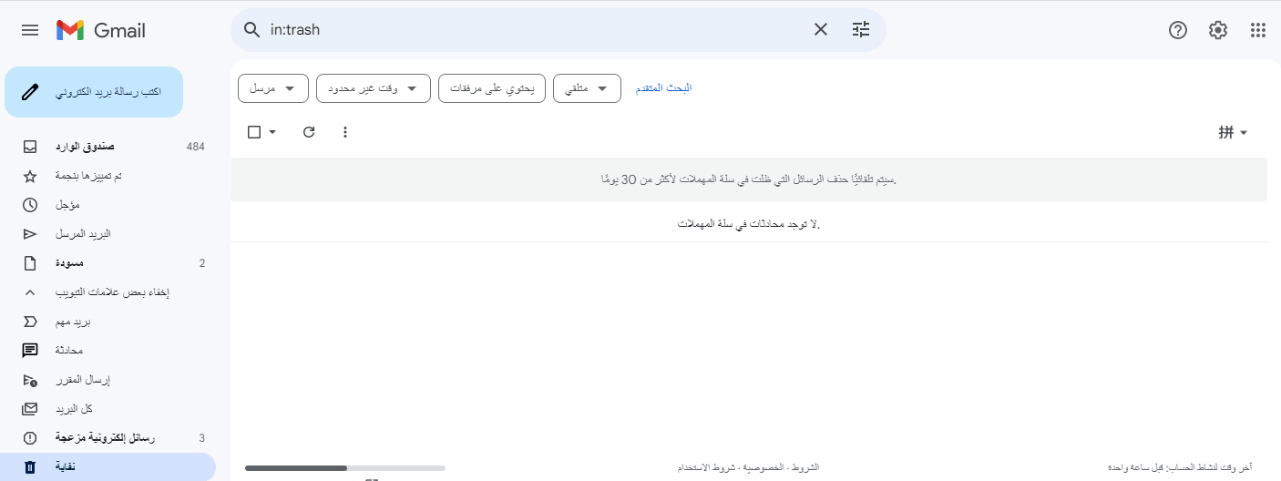 استعادة رسائل البريد الإلكتروني المحذوفة