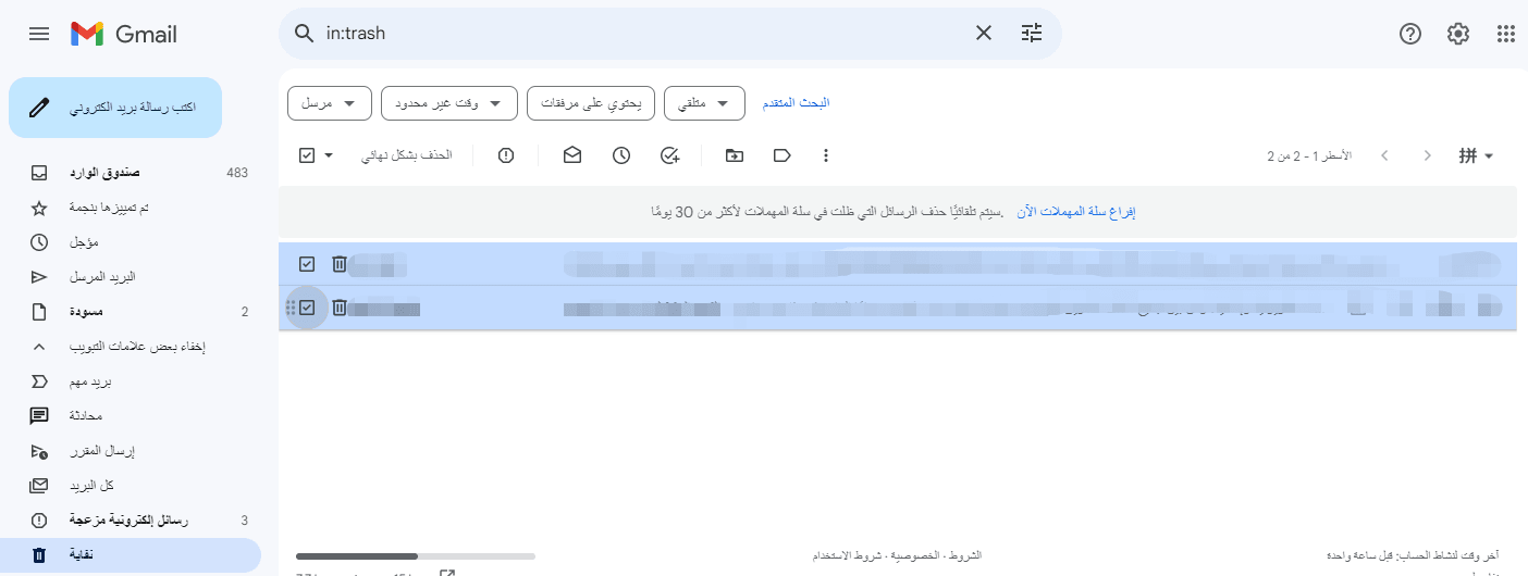 استعادة رسائل البريد الإلكتروني من سلة المهملات
