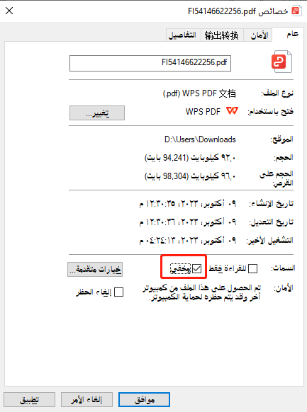 إلغاء تحديد 'ملفات مخفية'