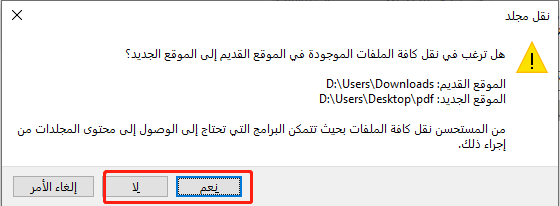 نقل الملفات
