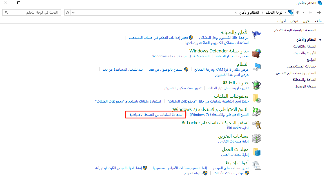 أضغط فوق استعادة الملفات من النسخ الاحتياطي