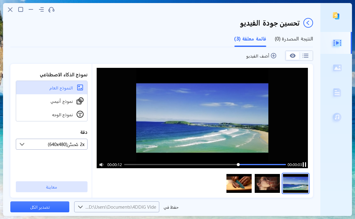 إصلاح ملف Word التالف باستخدام 4ddig file repair - 3