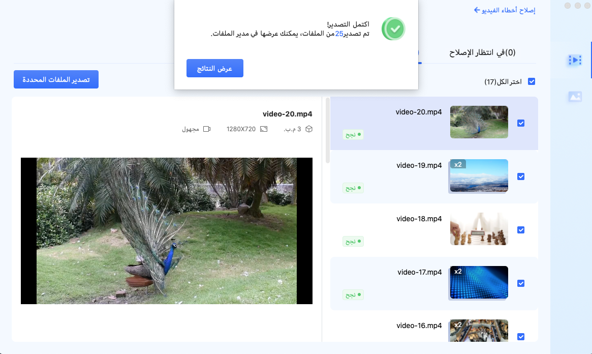 تصدير الفيديو المصلح على جهاز Mac