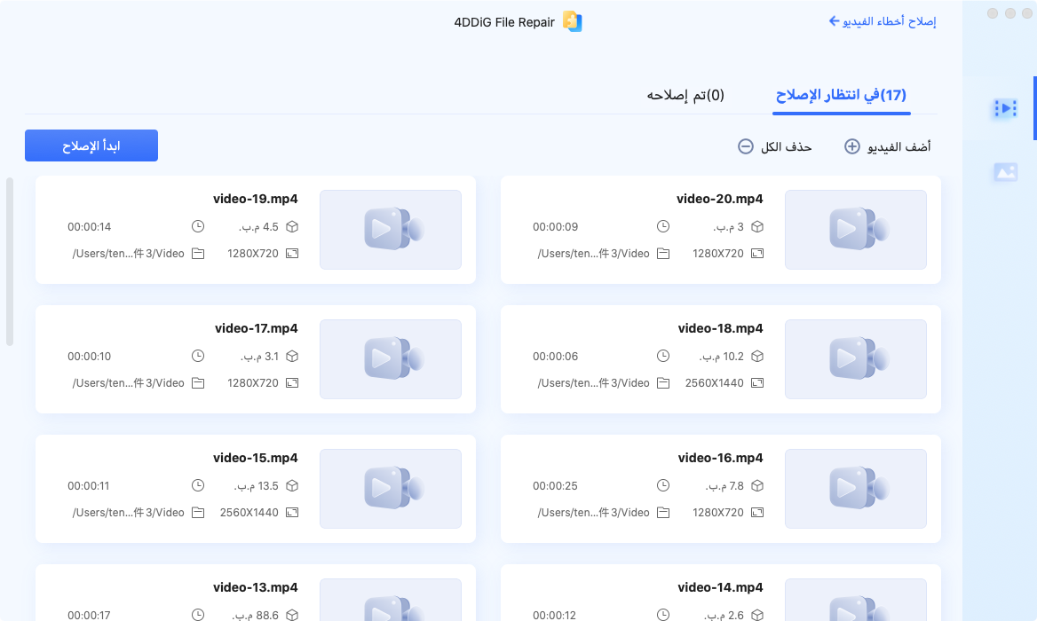 تحديد ملفات الفيديو التالفة للإصلاح على جهاز Mac