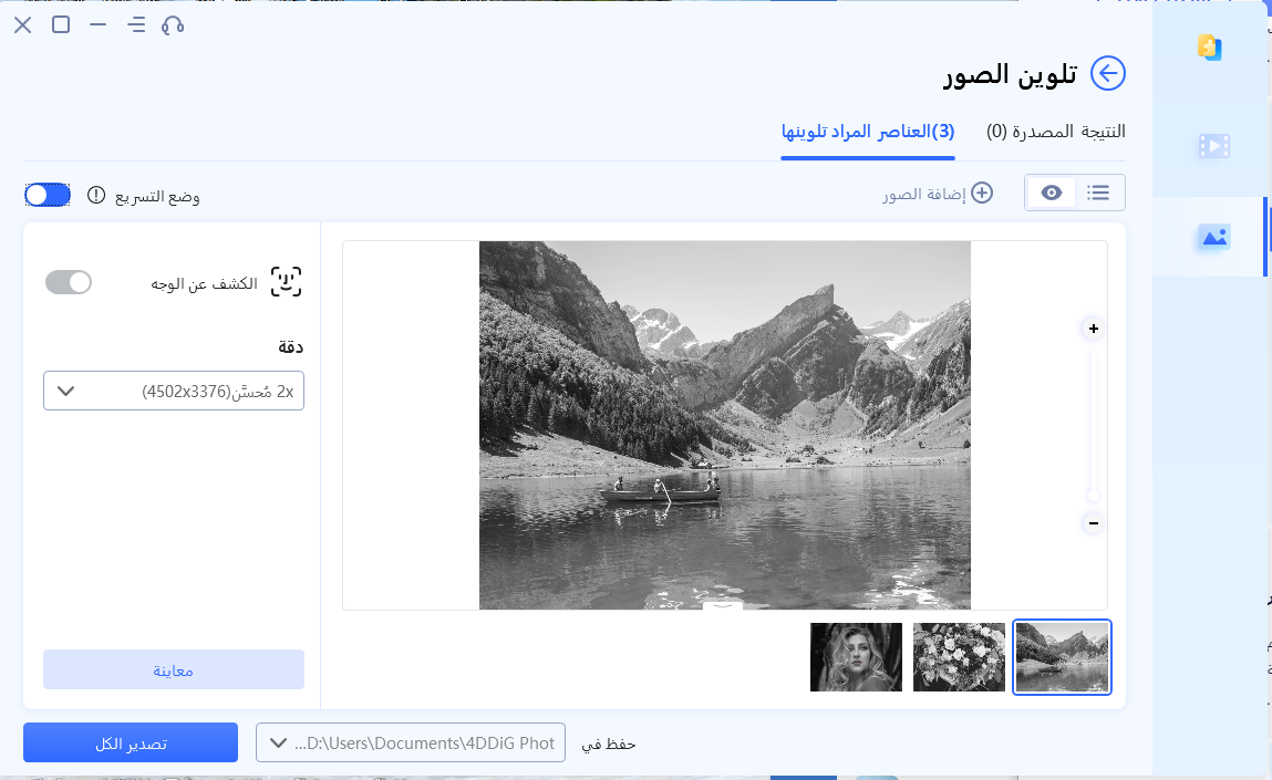 استخدم إصلاح ملف 4ddig لتلوين الصورة ذات اللونين الأبيض والأسود-2