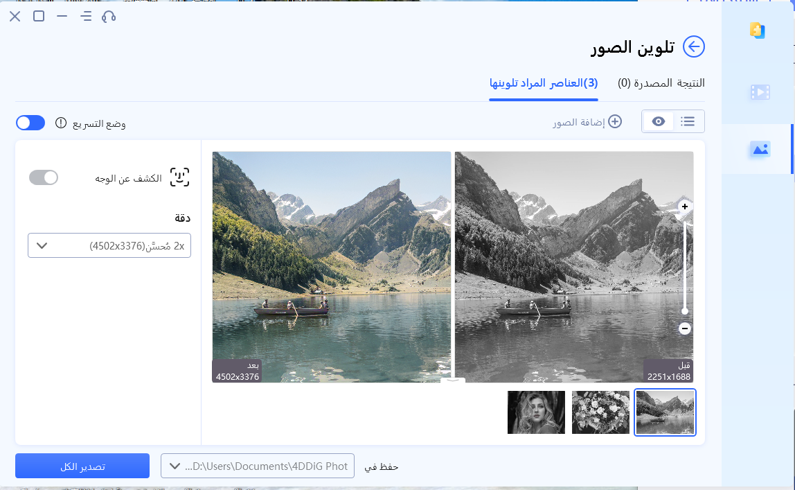 استخدم إصلاح ملف 4ddig لتلوين الصورة ذات اللونين الأبيض والأسود-3