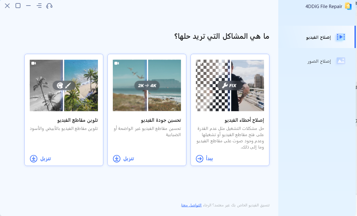 استخدم إصلاح ملف 4ddig لتلوين الصورة ذات اللونين الأبيض والأسود-1