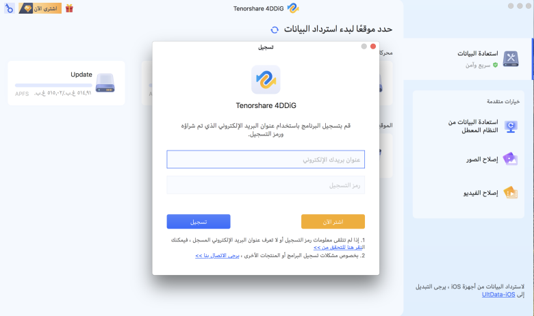 register 4ddig on mac computer