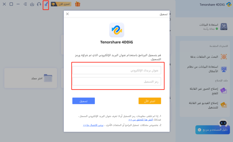 register 4ddig on mac