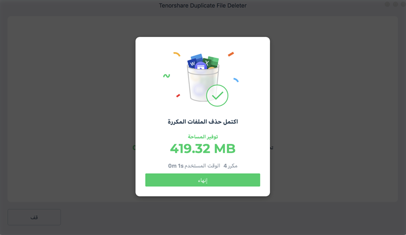 preview to remove duplicate files