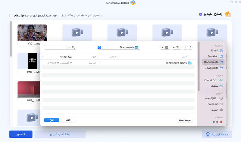 اكتملت عملية الاستعادة