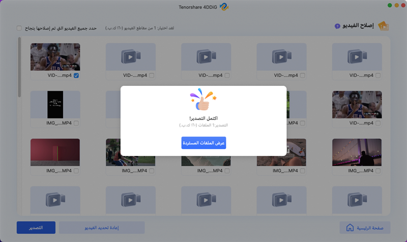 select file to recover
