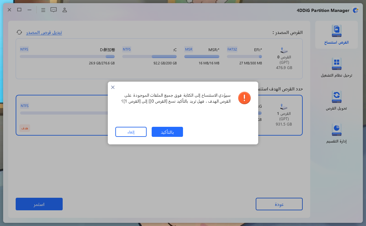 انقر فوق زر التأكيد