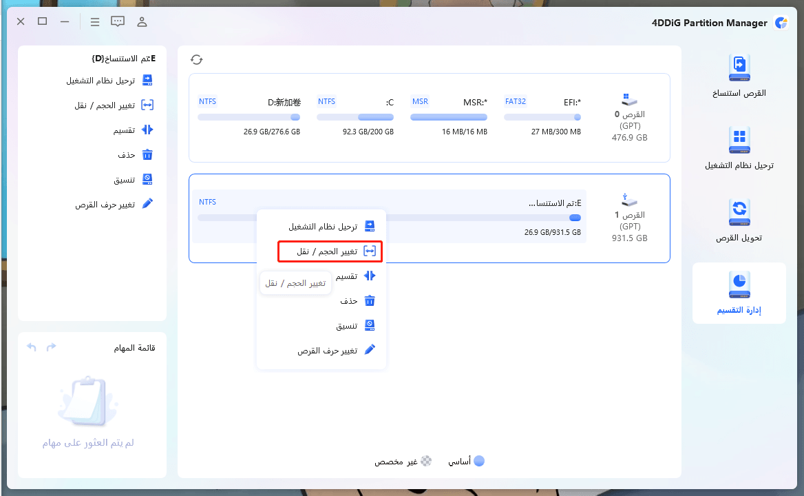 بديل مجاني لبرنامج Partition Magic