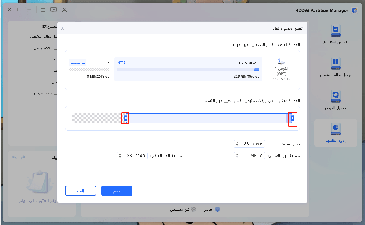 بديل مفتوح المصدر لبرنامج Partition Magic