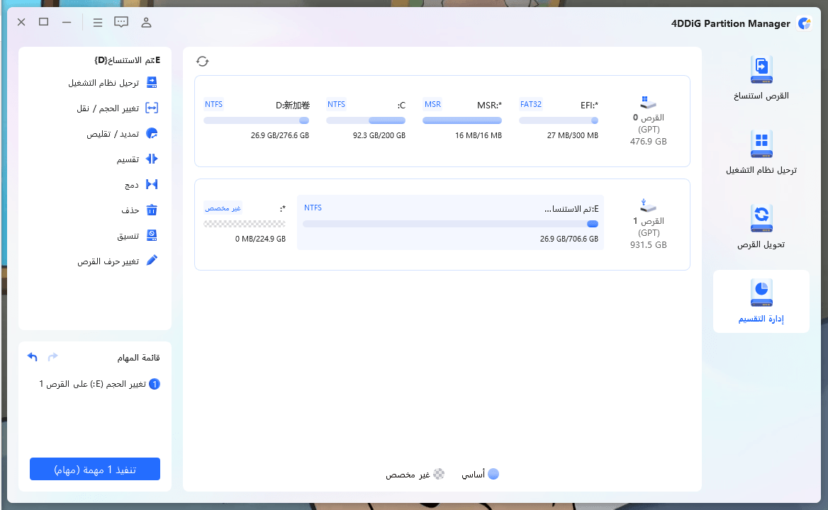 بديل مجاني لبرنامج Partition Magic
