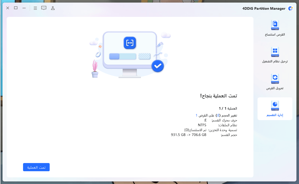 تنزيل بديل لبرنامج Partition Magic الإصدار الكامل