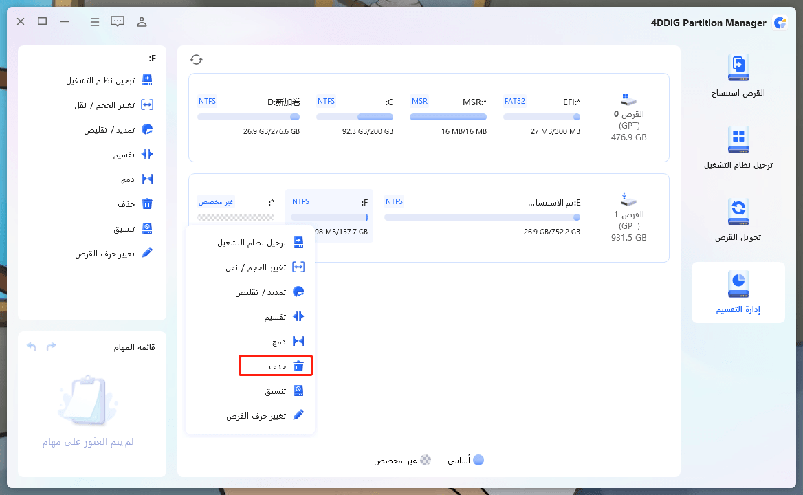 حدد القسم الذي ترغب في حذفه