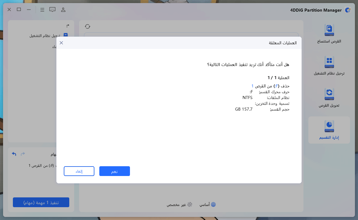 تأكيد عملية حذف القسم