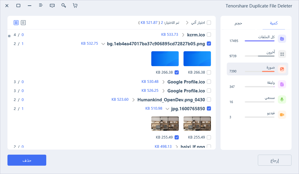preview to remove duplicate music files