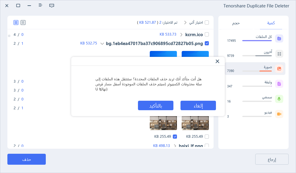 choose and delete similar image