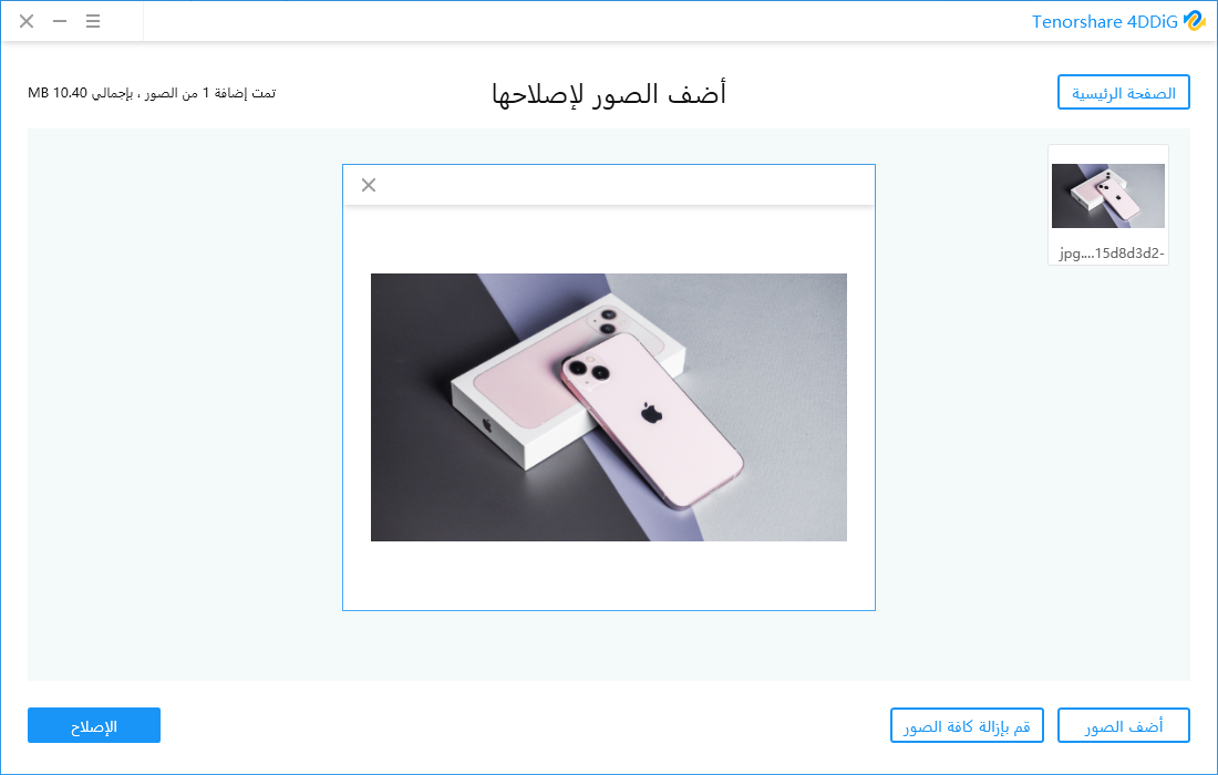 view photos repair results