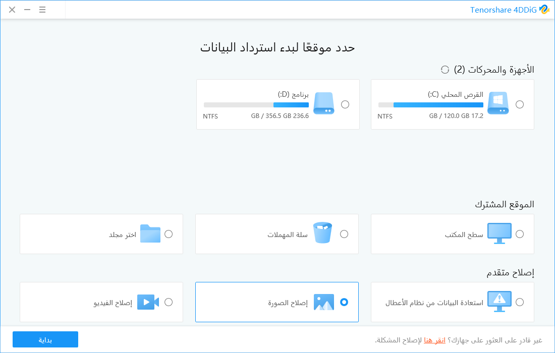 choose cloned hard drive