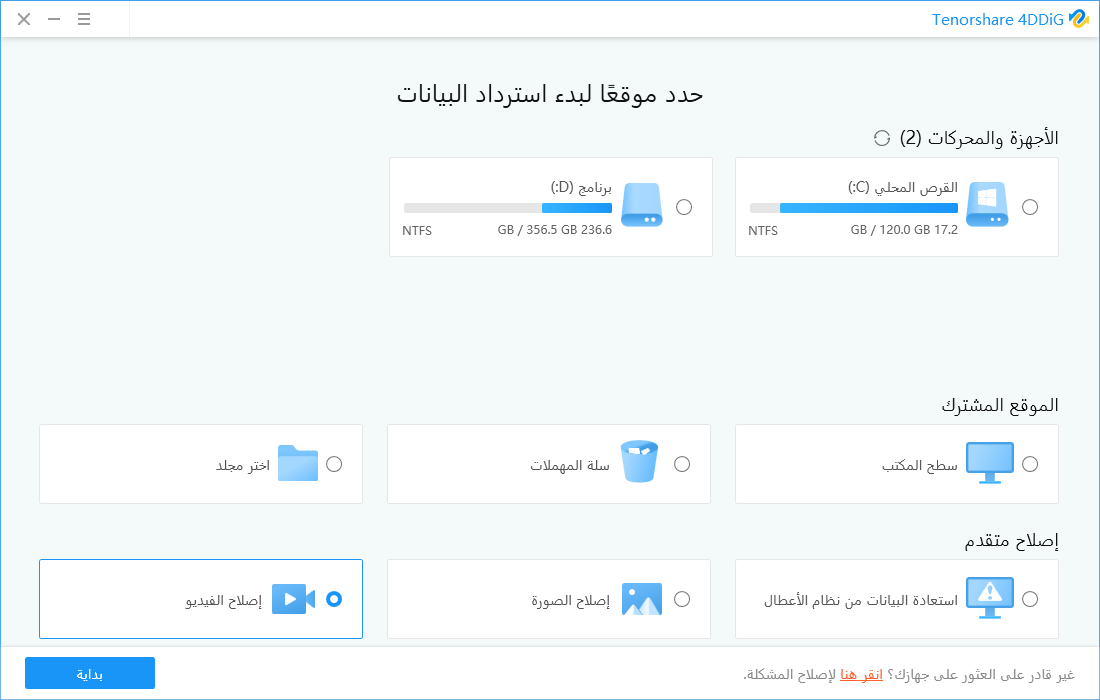 choose cloned hard drive