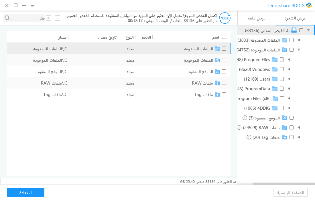 البيانات استعادة استرجاع البيانات