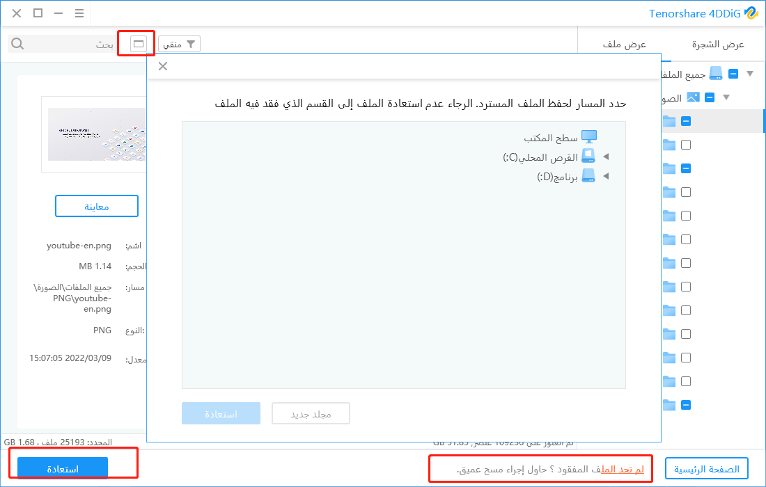 choose save location