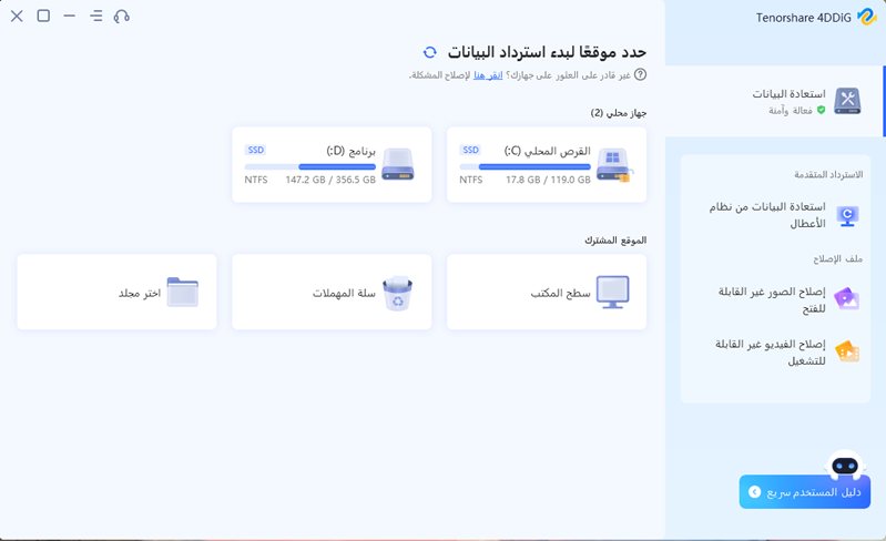 أفضل 10 برامج إسترجاع الملفات المحذوفة للكمبيوتر