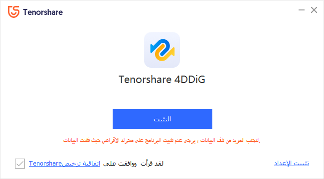 4ddig installer