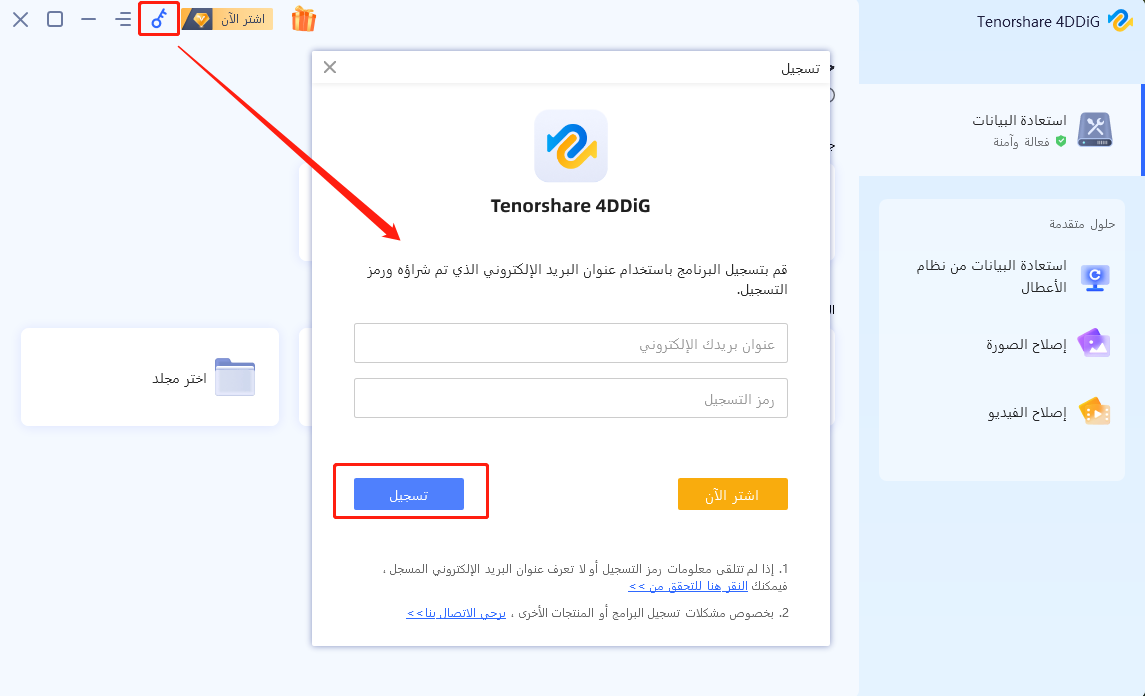 register 4ddig on Windows