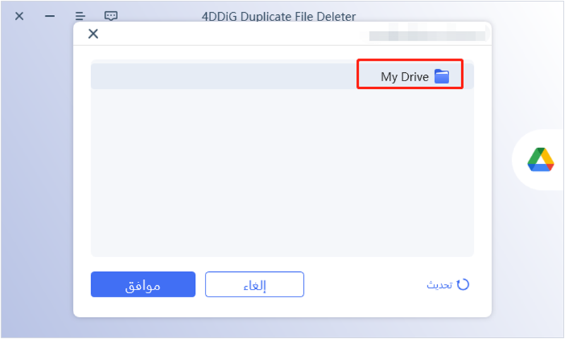 choose google drive location to get scanned