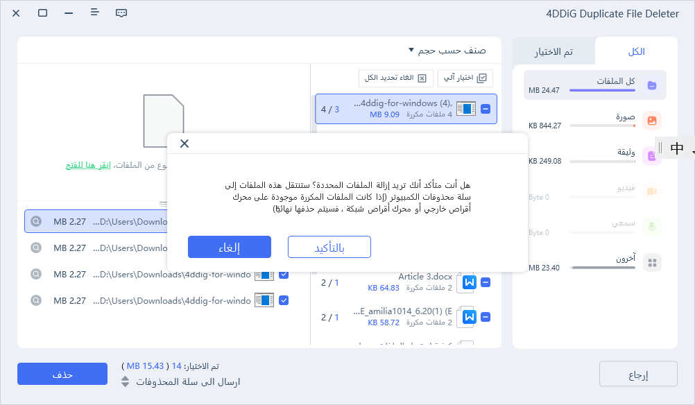 حذف الملفات المكررة