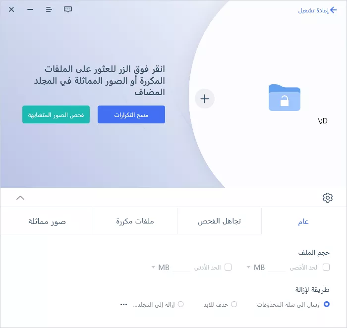 واجهة الملفات المكررة