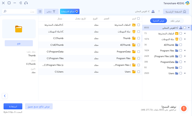 scanning local disk