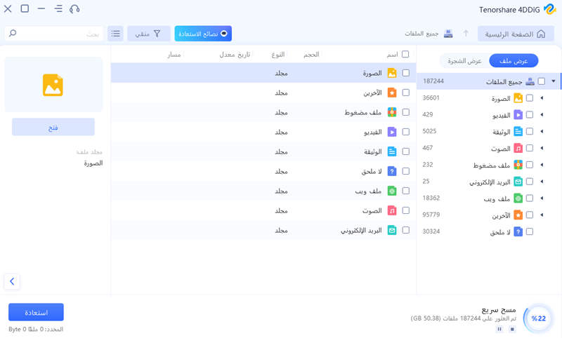 4ddig data recovery guide step 2