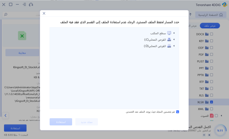 save recovered files from local drive