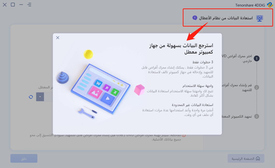 creating bootable drive