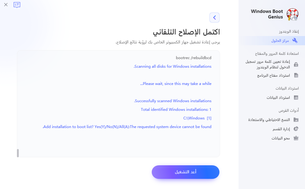 اكتمال الإصلاح