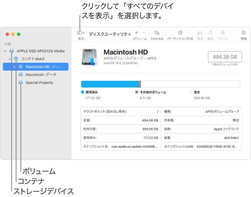 ディスクユーティリティ